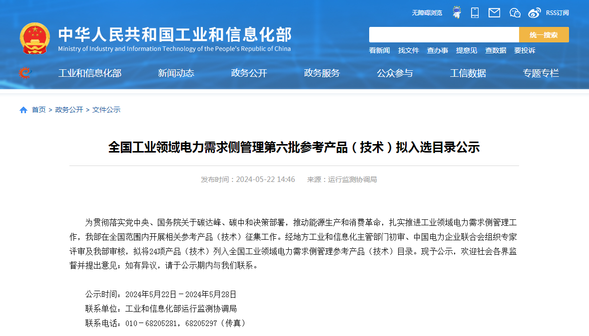 蒸汽輪機組通流結構技改提效節能技術(shù)，入選工信部全國工業(yè)領(lǐng)域電力需求側管理參考產(chǎn)品（技術(shù)）目錄——能效電廠(chǎng)類(lèi)